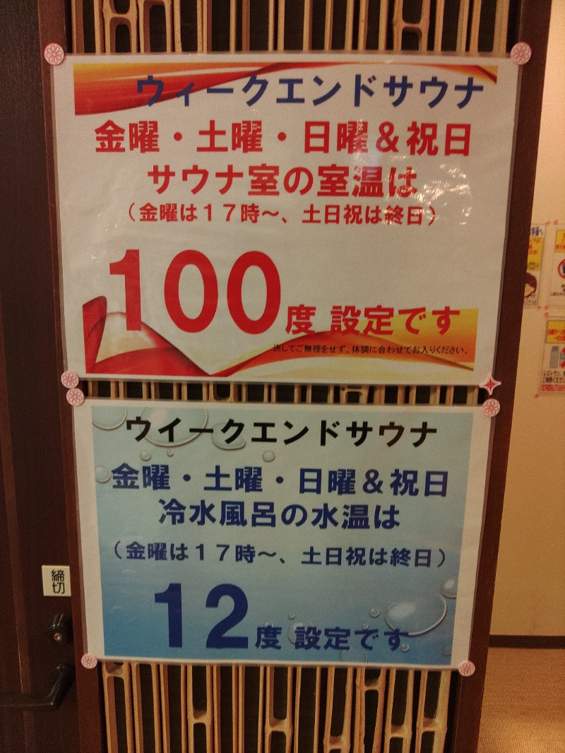 マサマサさんの土岐 よりみち温泉のサ活写真