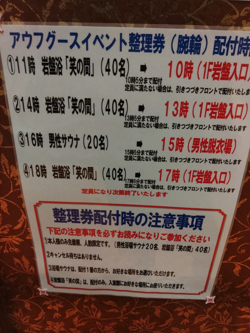 マサマサさんの土岐 よりみち温泉のサ活写真