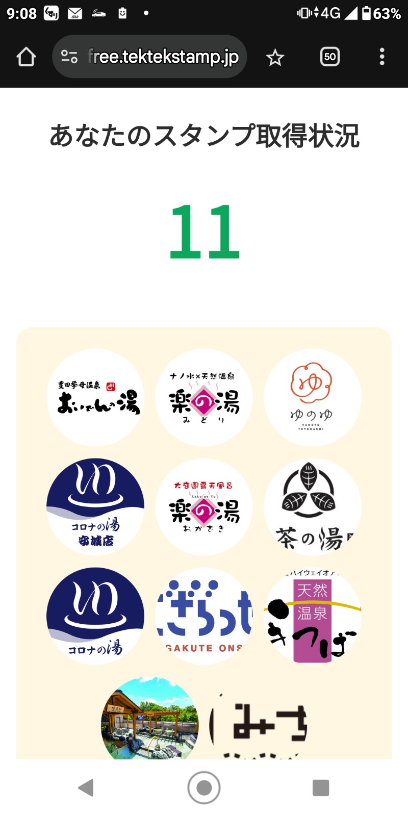 マサマサさんの土岐 よりみち温泉のサ活写真