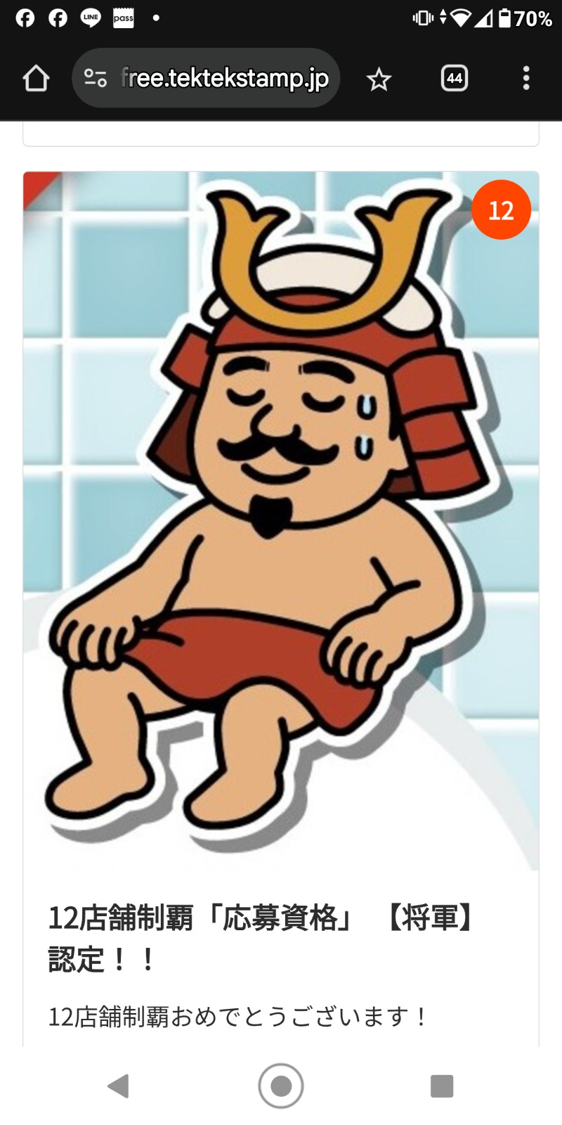 マサマサさんのこまき楽の湯のサ活写真