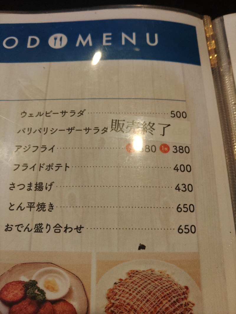 マサマサさんのウェルビー栄のサ活写真