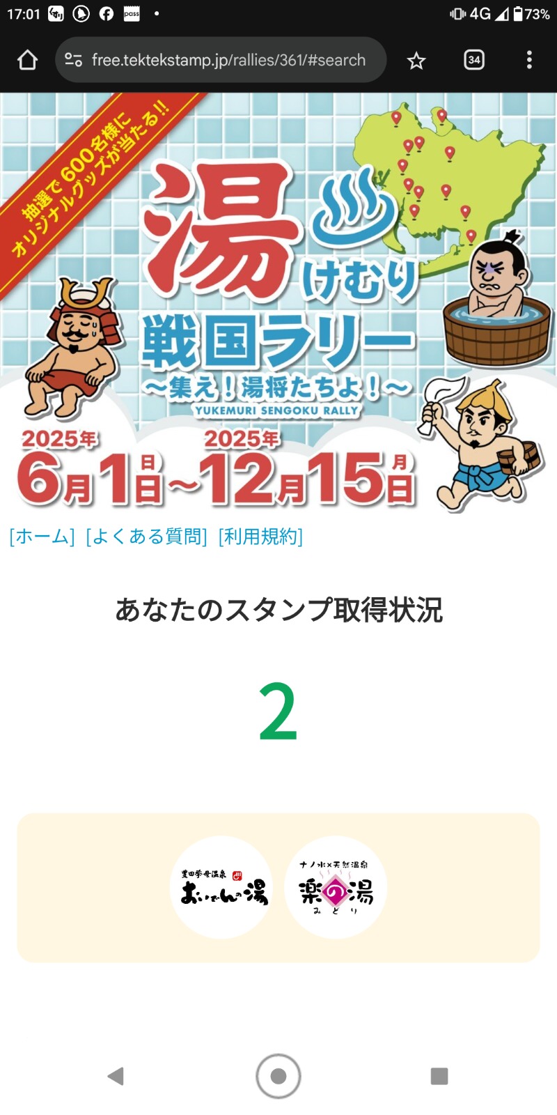 マサマサさんのみどり楽の湯のサ活写真