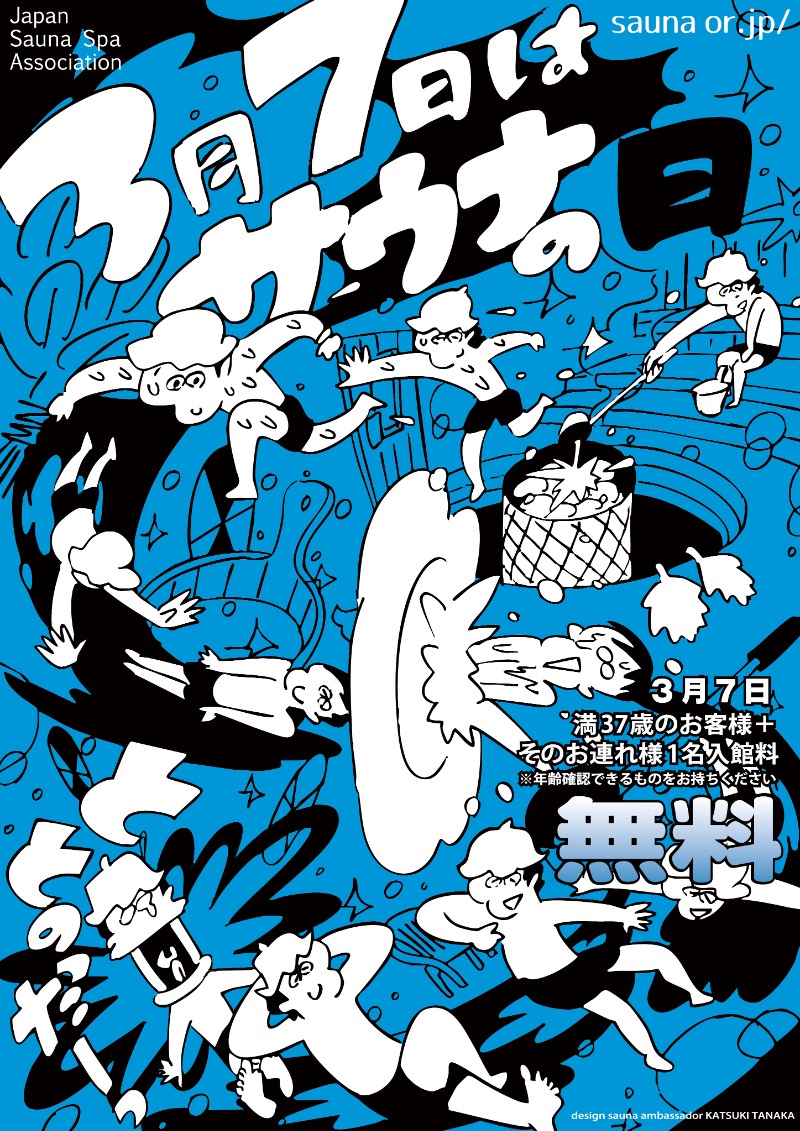 マサマサさんの豊田挙母温泉 おいでんの湯のサ活写真