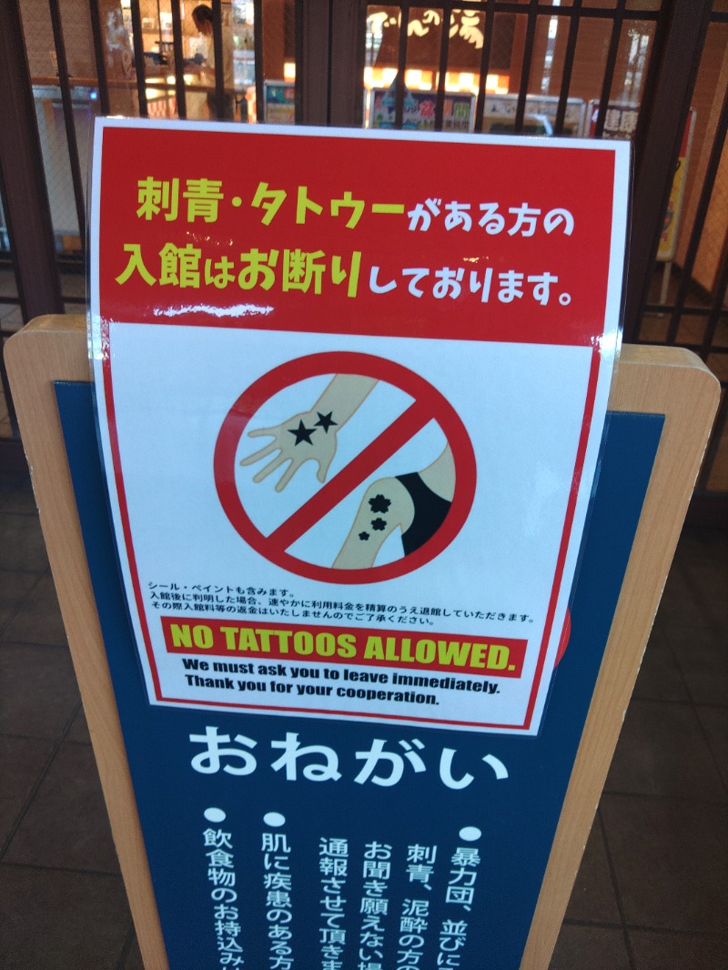 マサマサさんの豊田挙母温泉 おいでんの湯のサ活写真