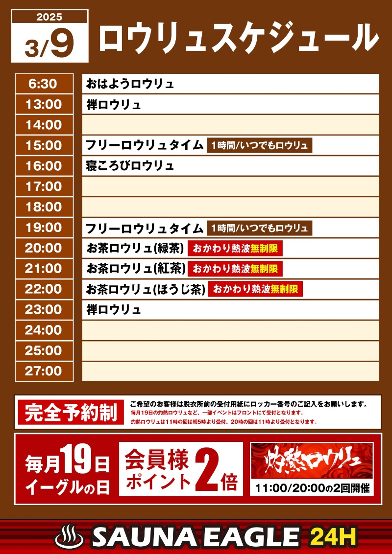 マサマサさんのサウナイーグルのサ活写真