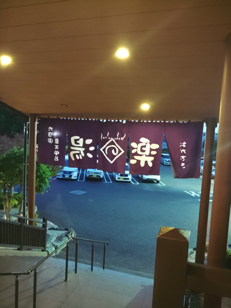 マサマサさんのおかざき楽の湯のサ活写真