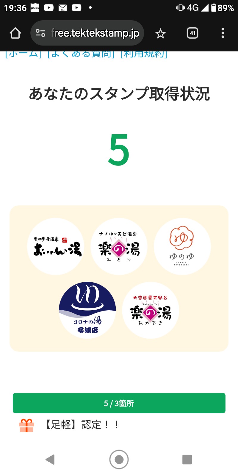 マサマサさんのおかざき楽の湯のサ活写真