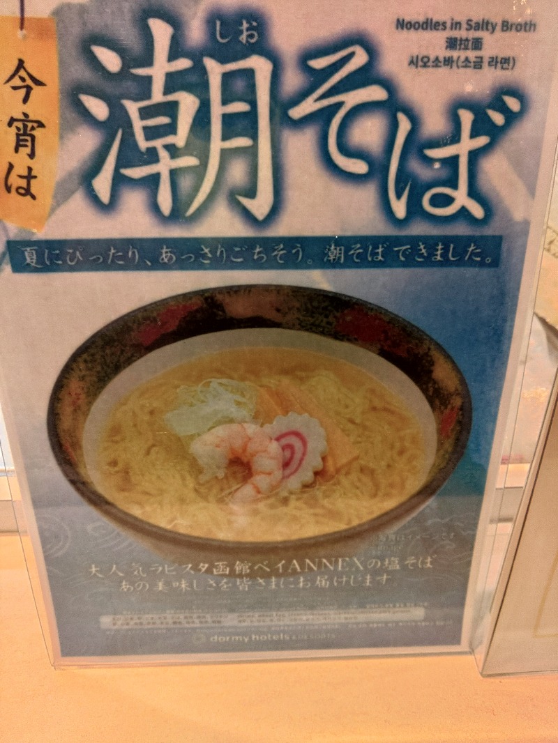 マサマサさんの天然温泉 白糸の湯(ドーミーイン大分)のサ活写真