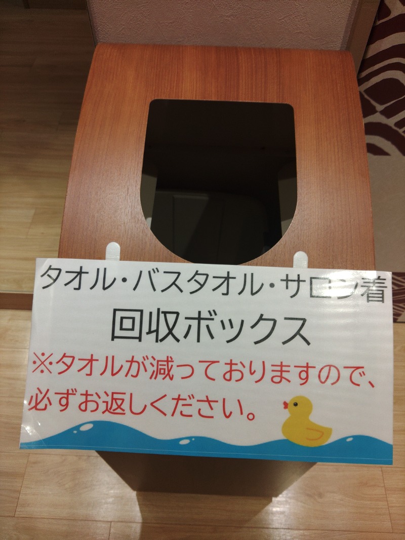 マサマサさんの福寿の湯のサ活写真