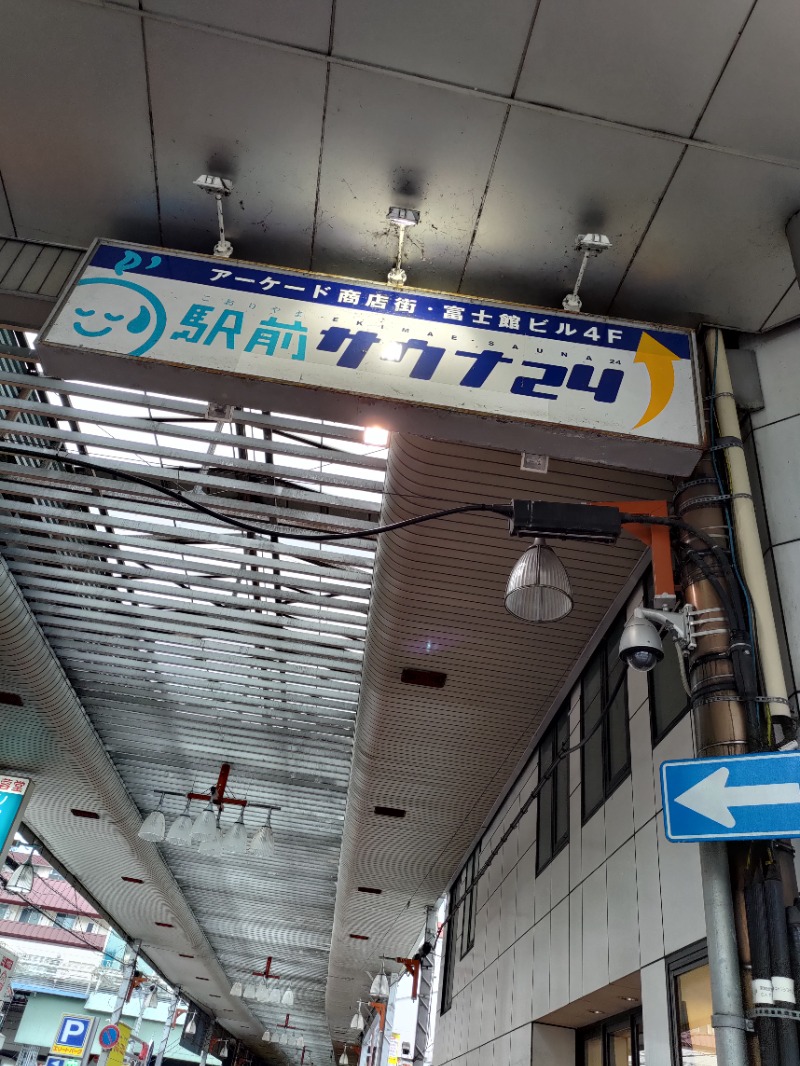 Hazeさんのこおりやま駅前サウナ24のサ活写真