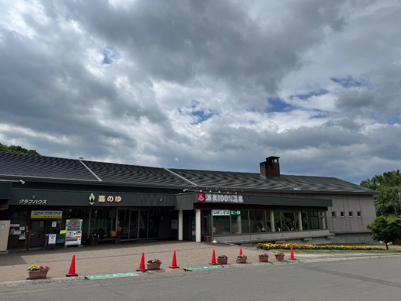 まるよしさんの里の森 森のゆのサ活写真