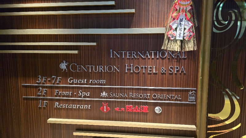 YYamadaさんのサウナリゾートオリエンタル上野 (センチュリオンホテル&スパ上野駅前)のサ活写真
