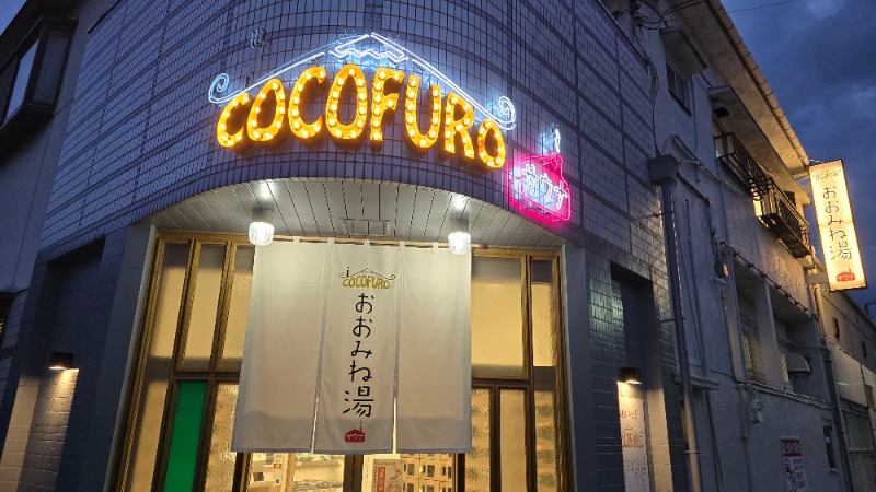 YYamadaさんのCOCOFURO おおみね湯のサ活写真