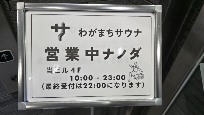 YYamadaさんのわがまちサウナ 大阪野田のサ活写真