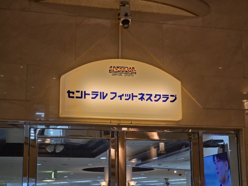 YYamadaさんのセントラルフィットネスクラブ新大阪駅前店のサ活写真