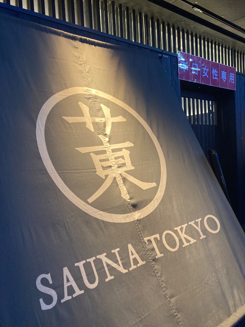 𝑺𝒉𝒊𝒏𝒛𝒂𝒏𝒎𝒐𝒏𝒐さんのサウナ東京 (Sauna Tokyo)のサ活写真