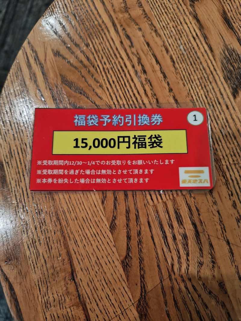 カピバラさんの天然温泉 楽天地スパのサ活写真