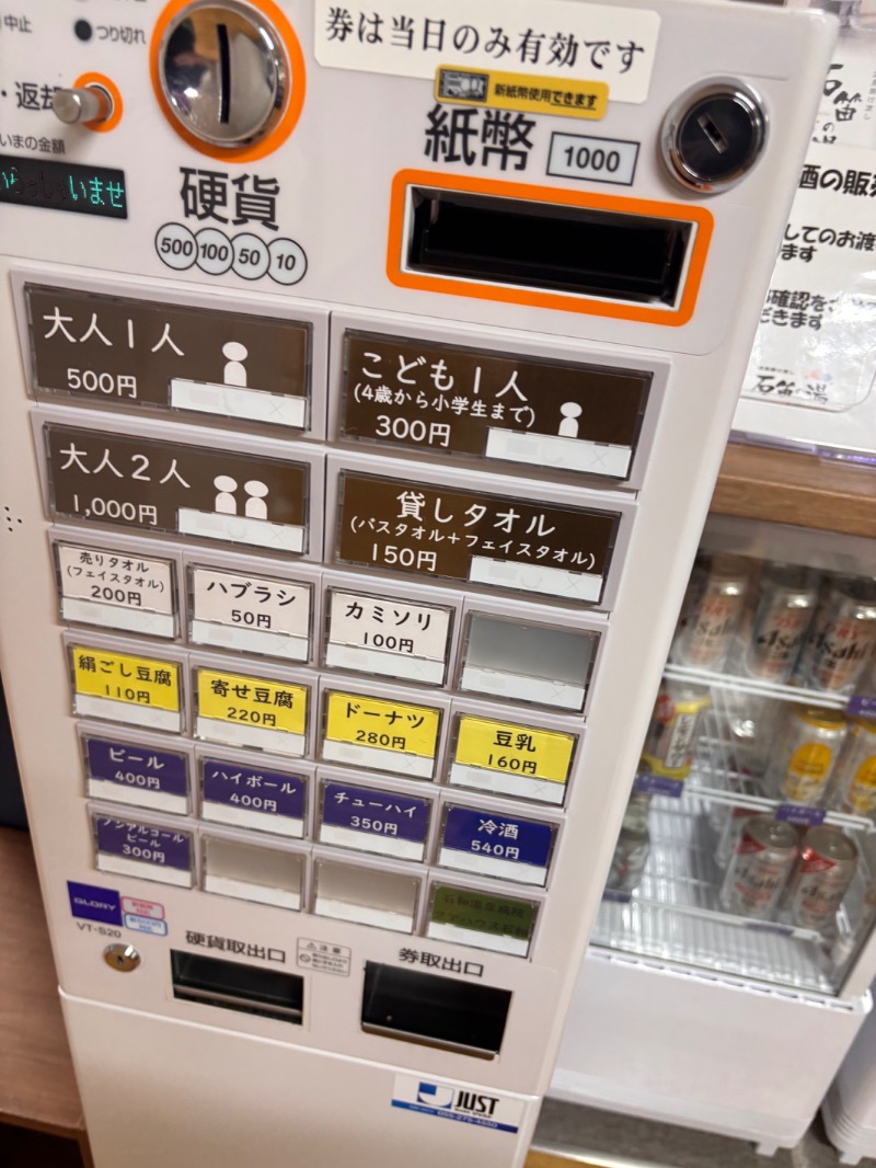 露雨　龍さんの石笛の湯のサ活写真