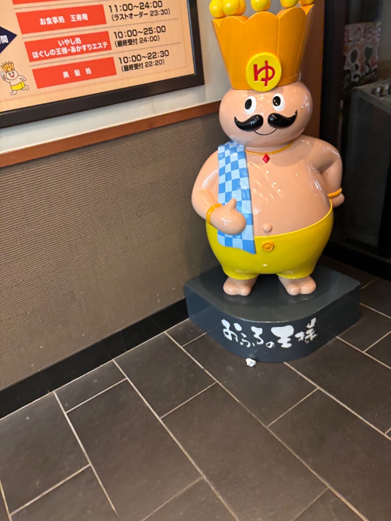 露雨　龍さんのおふろの王様 瀬谷店のサ活写真