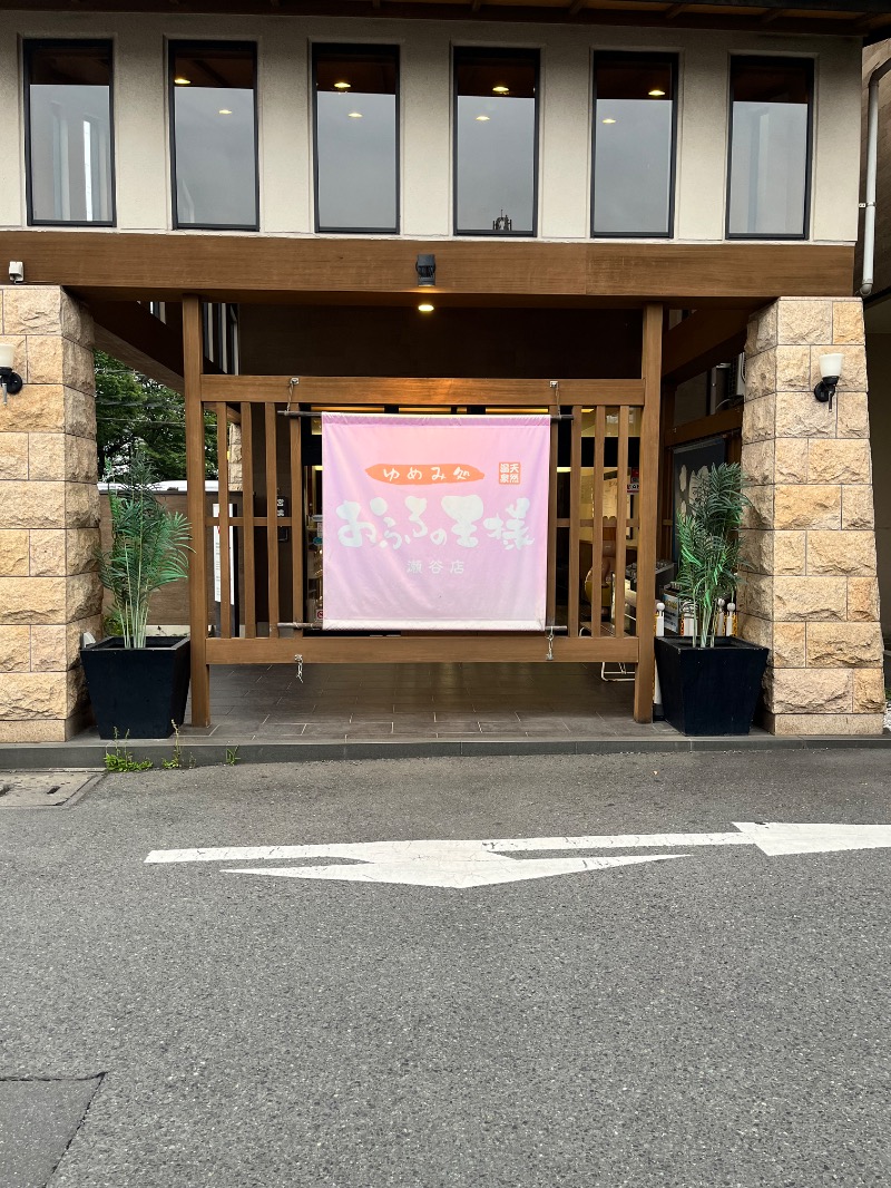 みちさんのおふろの王様 瀬谷店のサ活写真