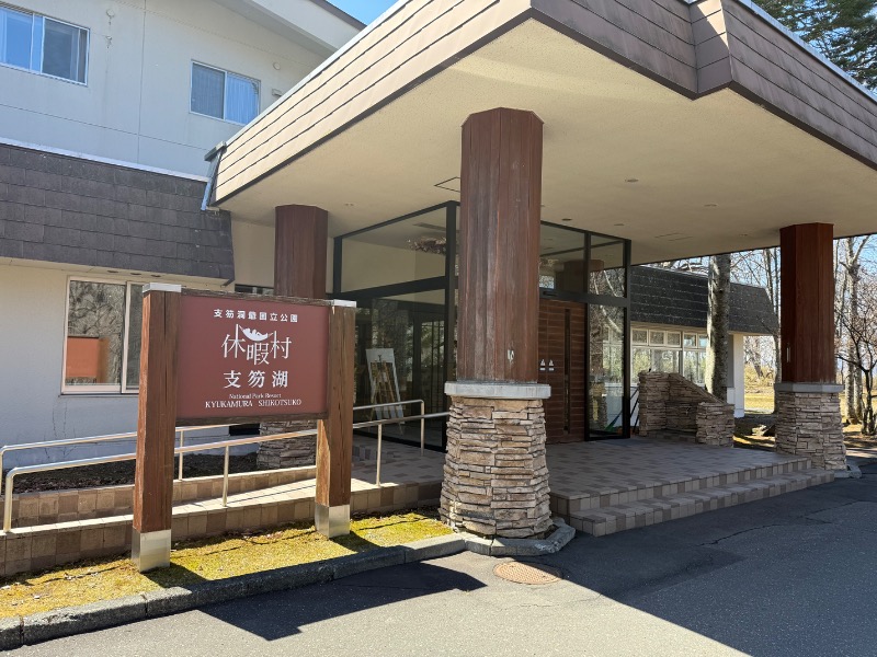 鍛高譚(たんたかたん)さんの休暇村支笏湖のサ活写真