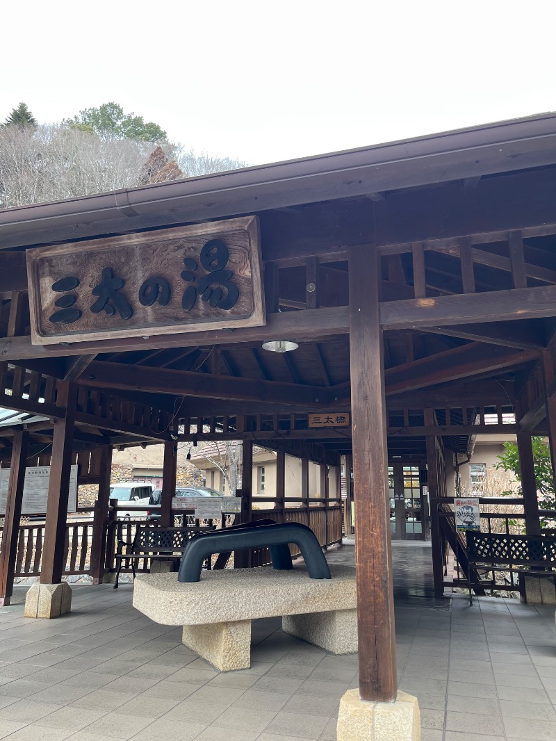 源の介さんのやまがたすこやかランド三太の湯のサ活写真