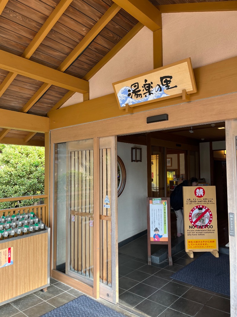 源の介さんの湯楽の里 日立店のサ活写真
