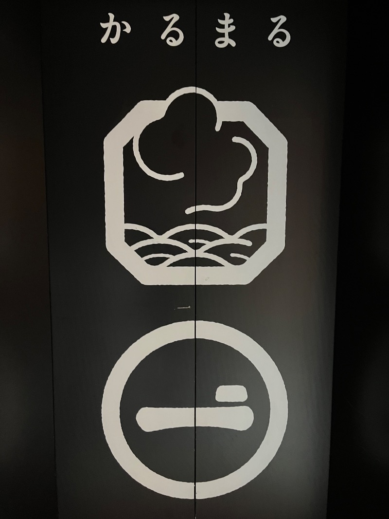 源の介さんのサウナ&ホテル かるまる池袋のサ活写真