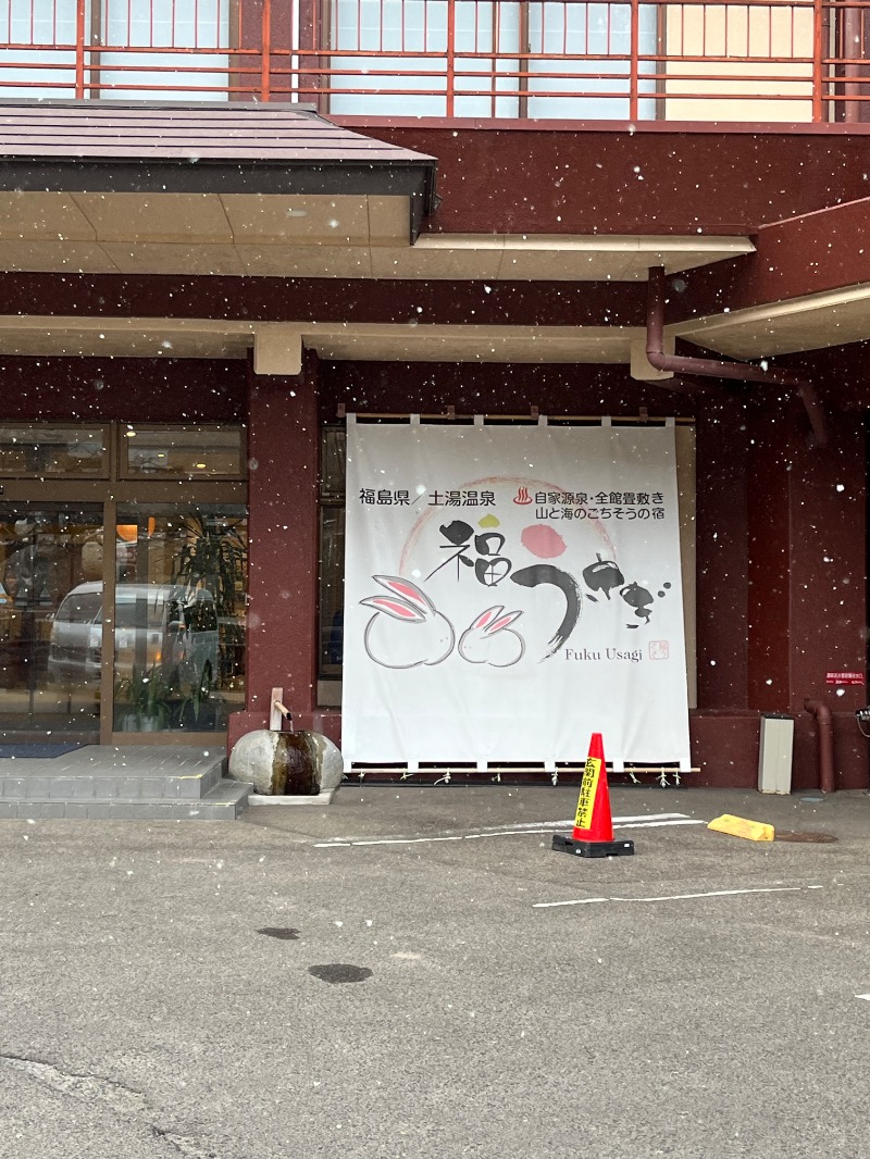 源の介さんの福うさぎのサ活写真