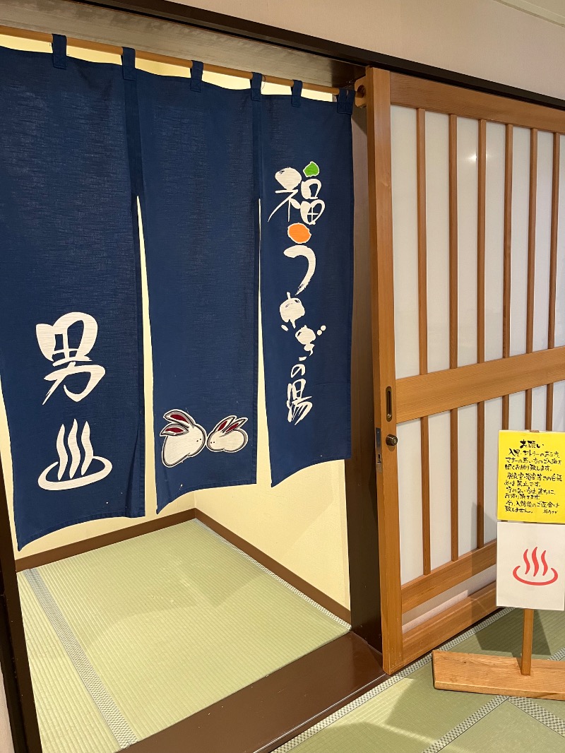 源の介さんの福うさぎのサ活写真