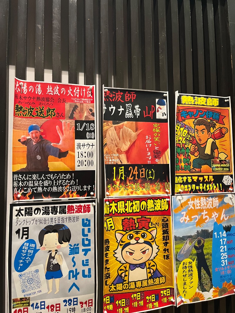 源の介さんの大田原温泉 太陽の湯のサ活写真