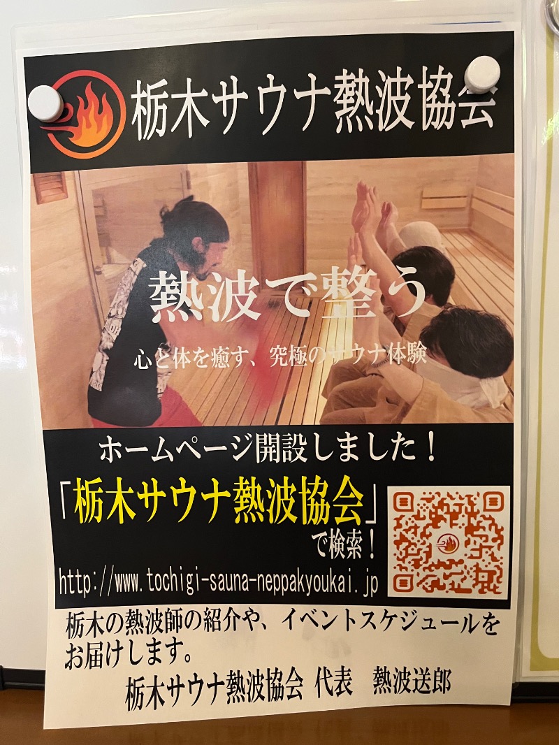 源の介さんの大田原温泉 太陽の湯のサ活写真