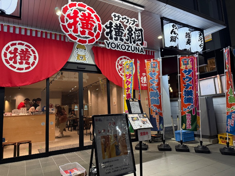 ゆりなさんのサウナ横綱 本川越店のサ活写真