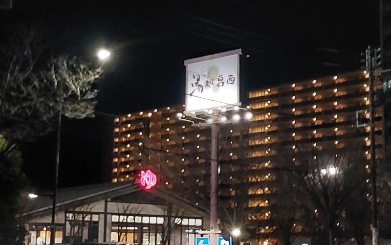 りみさんのスーパー銭湯湯処葛西のサ活写真
