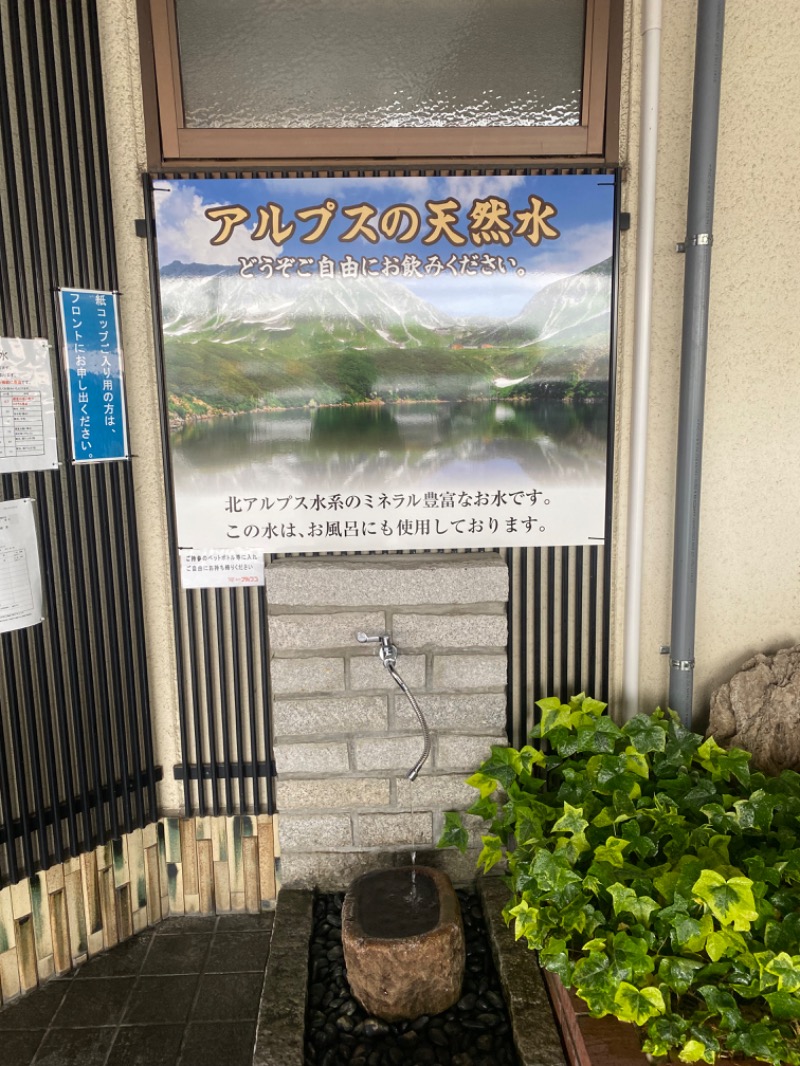 𝓈𝒽さんのスパ・アルプスのサ活写真