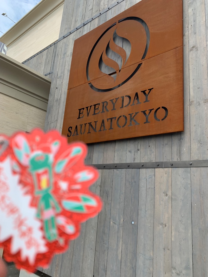 髭帽子さんの毎日サウナ東京 幕張店のサ活写真