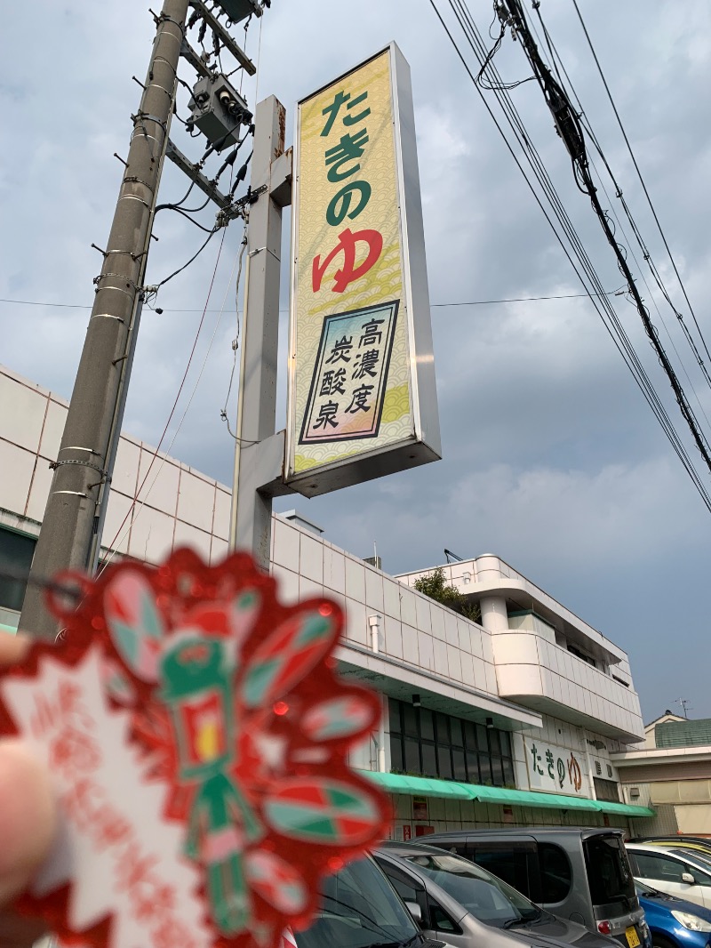 髭帽子さんのお風呂のデパート たきのゆのサ活写真