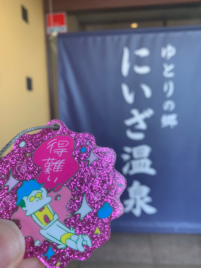 髭帽子さんのゆとりの郷 にいざ温泉のサ活写真