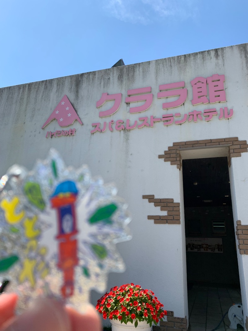 髭帽子さんのハイジの村クララ館のサ活写真