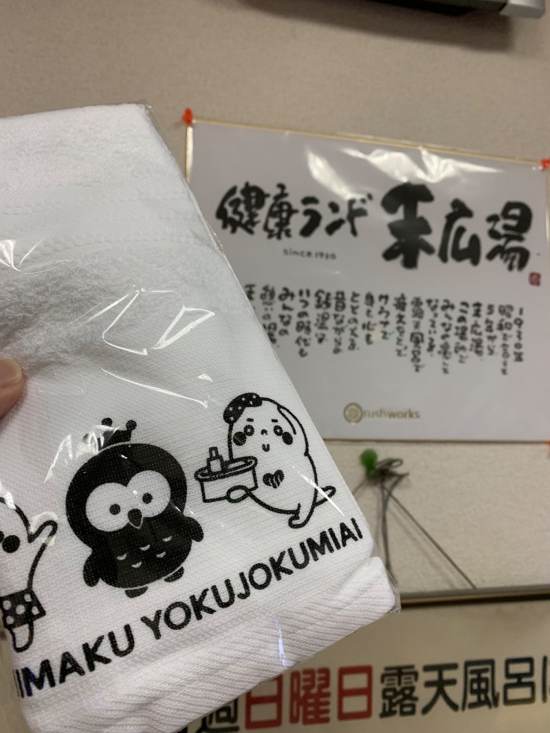 髭帽子さんの健康ランド末広湯のサ活写真