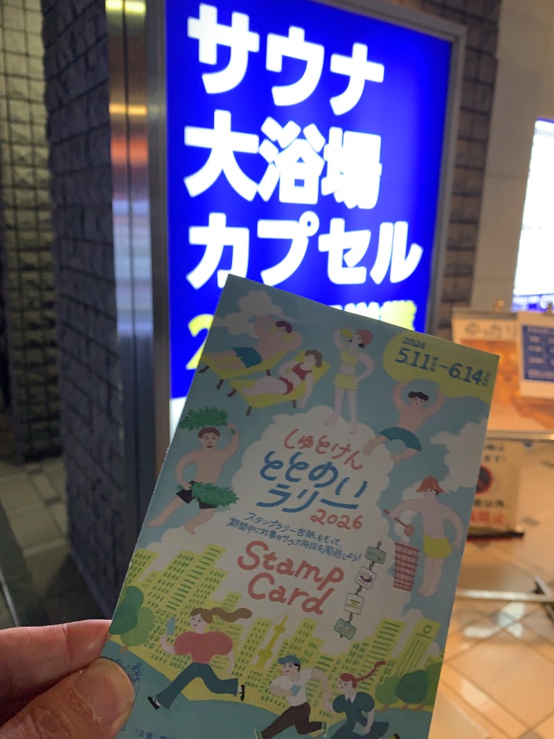 髭帽子さんのカプセルイン大塚のサ活写真