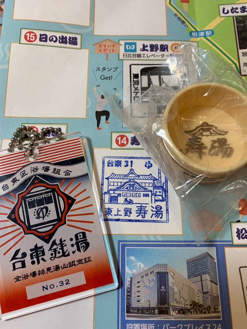 髭帽子さんの東上野 寿湯のサ活写真