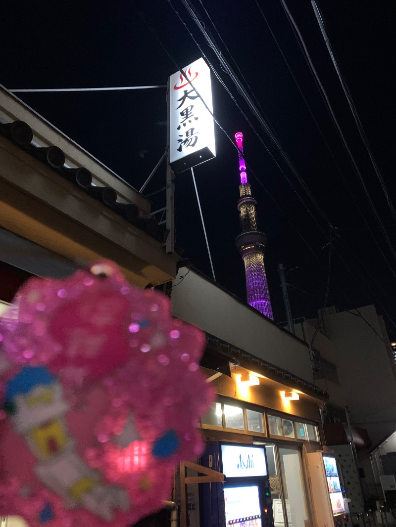 髭帽子さんの押上温泉 大黒湯のサ活写真