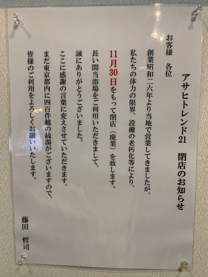 髭帽子さんのアサヒトレンド21のサ活写真