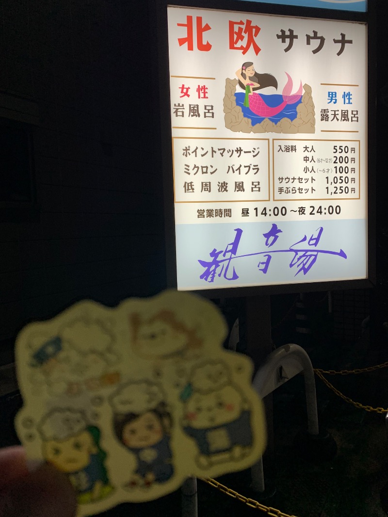 髭帽子さんの観音湯のサ活写真