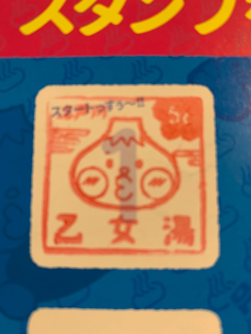 髭帽子さんの乙女湯温泉のサ活写真