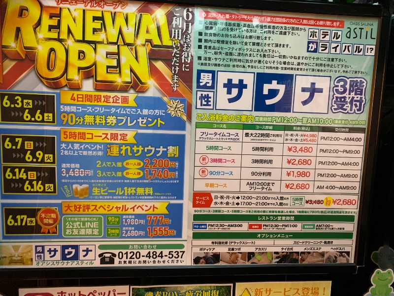 髭帽子さんのオアシスサウナ アスティルのサ活写真