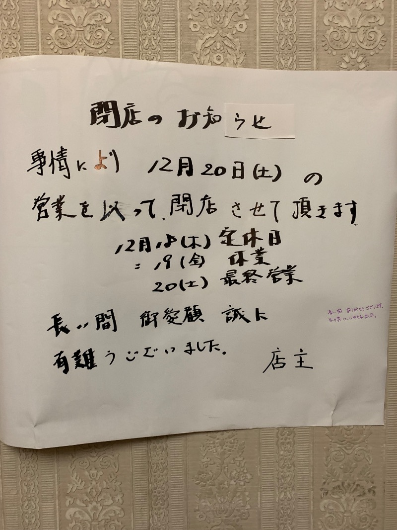 髭帽子さんの富士見湯のサ活写真