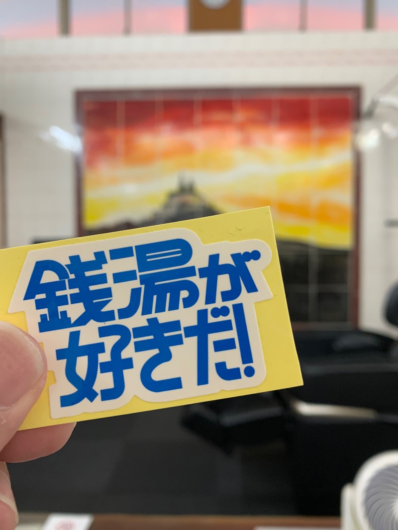 髭帽子さんの月光泉のサ活写真