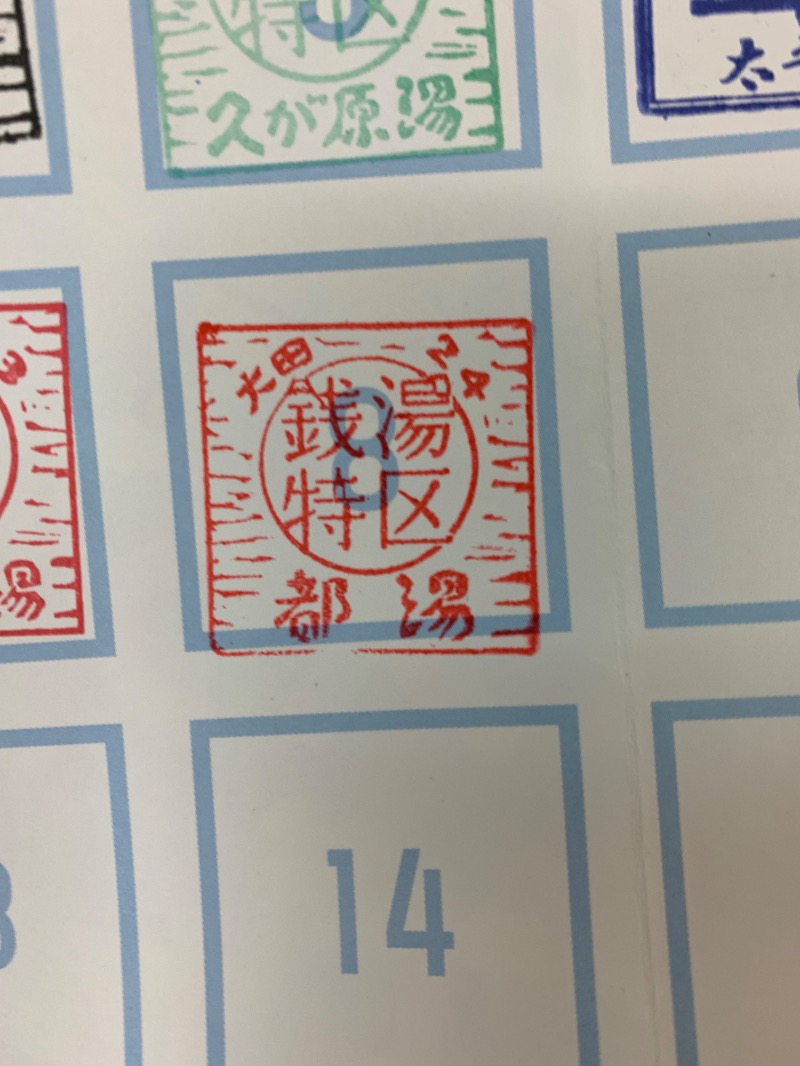 髭帽子さんの都湯のサ活写真